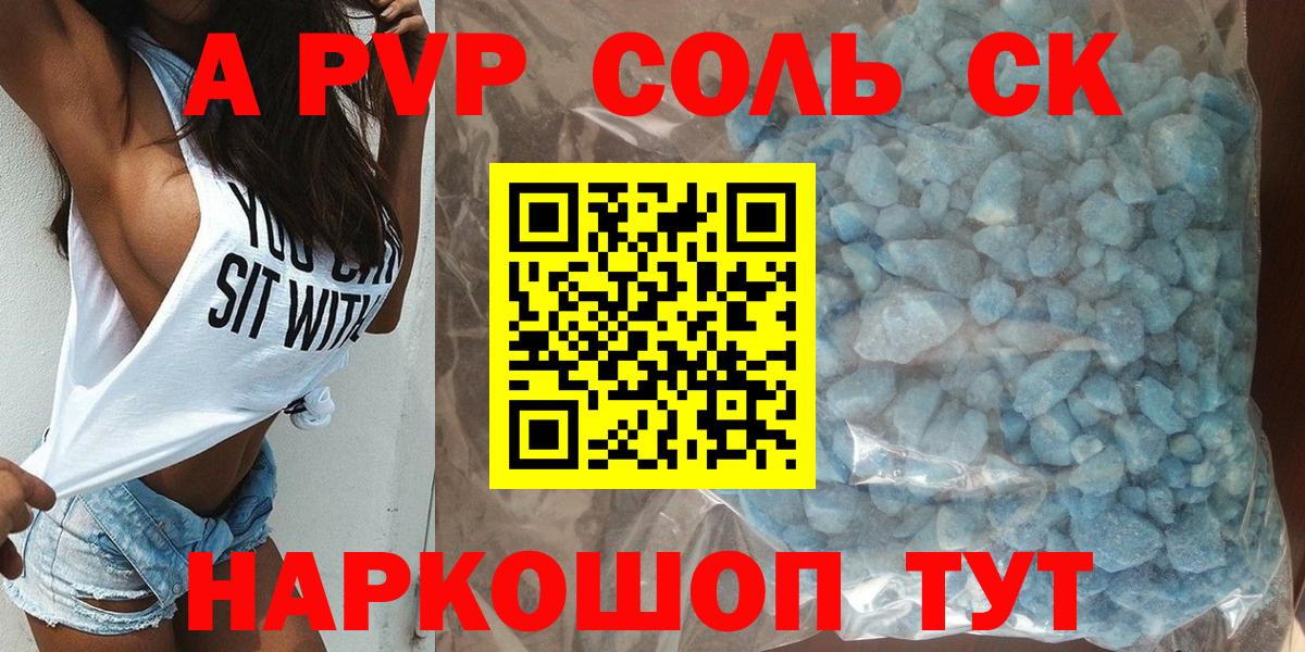 Alpha PVP Соль Бахчисарай