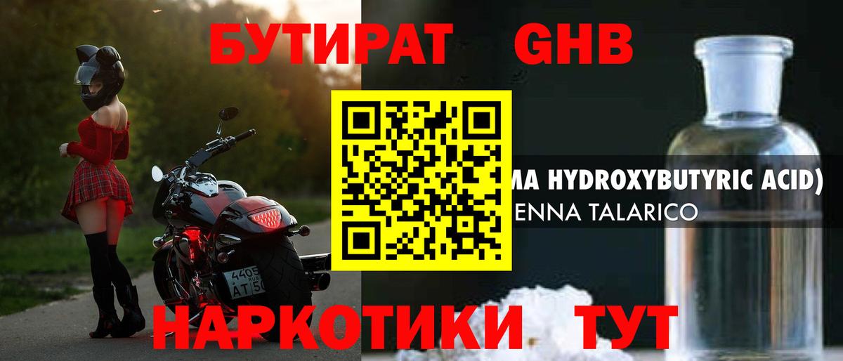 Бахчисарай  БУТИРАТ бутандиол  Вход с VPN 
