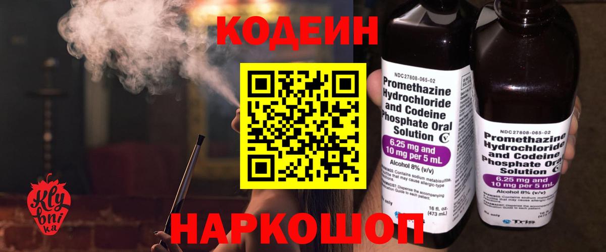 Бахчисарай  Кодеиновый сироп Lean Purple Drank  Вход с VPN 
