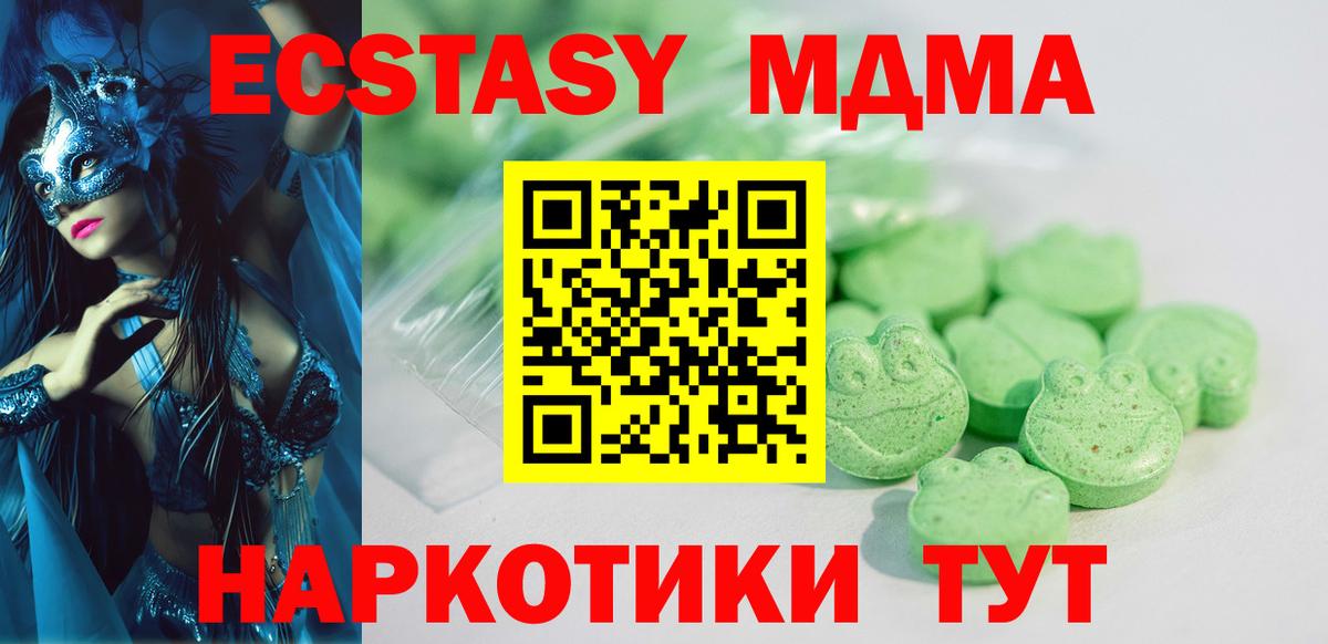 Экстази 280 MDMA Бахчисарай