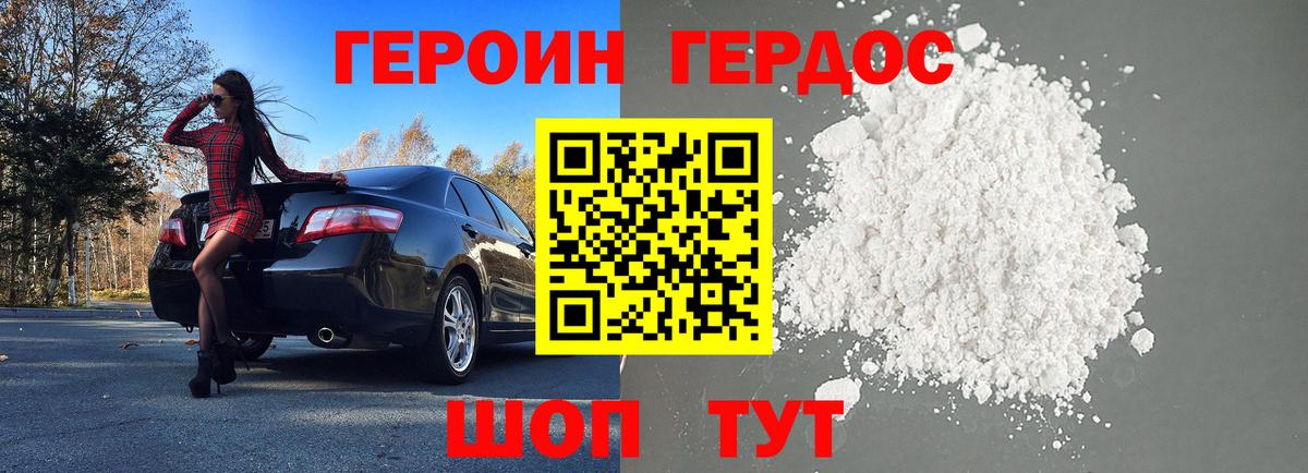 ГЕРОИН хмурый  Вход с VPN  ГЕРОИН  Бахчисарай 