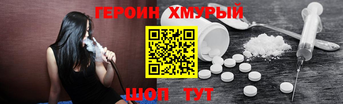 ГЕРОИН герыч Бахчисарай
